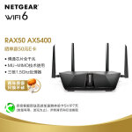 网件（NETGEAR）路由器千兆 WiFi6全屋覆盖 RAX50 AX5400 博通/无线高速/支持IPv6/秒匹配/穿墙 低延迟/工业
