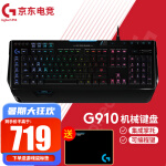 罗技（G） G910有线机械键盘全尺寸 RGB灯光游戏电竞键盘 带手托 宏编程 G910机械键盘