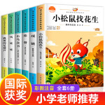 小学生阅读课外书全套6册注音版适合一年级二年级孩子书籍1小学读的书6一8故事书2带拼音儿童读物7-10岁 wy