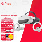 【七仓发次日达】Pico Neo3 VR眼镜一体机vr体感游戏机智能眼镜3d头盔 先锋版骁龙XR2 Neo 3 8+256至尊先锋版