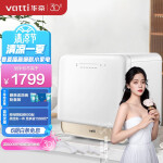 华帝（VATTI）5套 洗碗机家用 台式免安装 除菌烘干 72℃高温漂洗 三喷淋臂 6大洗涤程序JWT5-iT1