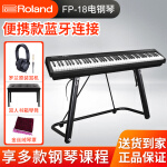 罗兰（Roland）新款FP18电钢琴专业数码钢琴儿童家用考级练习智能钢琴88键重锤 FP18单主机+单踏板+U架+配件礼包