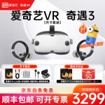 爱奇艺VR 奇遇3 VR一体机 4K+高清 vr体感游戏机 无线串流steam vr 畅玩节奏光剑 奇遇3 会员标准版