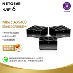 网件（NETGEAR）路由器千兆 WiFi6全屋覆盖 MK63 AX5400组合速率 分布式高速三支装  认证翻新