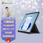 微软Surface Pro 8 李现同款 8G+256G 11代酷睿i5 二合一平板 石墨灰 13英寸超窄边框触屏 轻薄本笔记本电脑