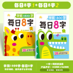 【每日8字】幼儿园练字本初学者幼小衔接每日一练田字格一年级字帖练字语文同步练字帖小学生专用二儿童拼音宝宝1入门每日30字 【启蒙款】每日8字（1+2）