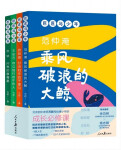 巨匠与少年 全4册（北京四中万君老师新作，文史哲国学全方位启蒙。见证范仲淹、欧阳修、王安石、苏轼走向巨匠的蝶变过程，收获少年成长）