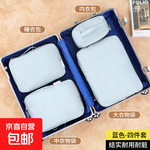旅行衣服收纳袋出差衣物内衣内裤分装袋旅游行李箱便携压缩整理包 雾霾蓝四件套