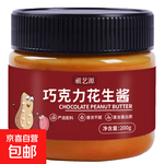 【送货上门】颗粒花生酱0蔗糖海盐奇亚籽健身拌面吐司面包酱涂抹 200g巧克力*1瓶