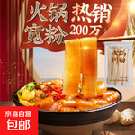 重庆火锅川粉宽粉扁粉麻辣烫涮锅粉丝健康速食小包装即食 100g火锅川粉2袋+土豆粉2袋
