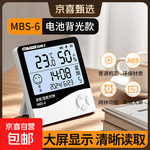 温度计室内家用婴儿房高精度传感器电子壁挂式桌面摆放温湿度计表 【电池背光款】万年历/表情提示