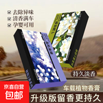 车载香薰持久淡香汽车香水栅子花香薰持久留香去异味高档固体香膏 空山新雪【4盒装】高级香 200g