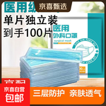25年新日期医用外科口罩一次性独立包装三层薄款防尘防飞沫防晒 单片独立包装100片