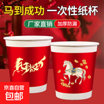 加厚纸杯一次性水杯加厚家用茶杯高档新年春节过年2026新款马年 新年纸杯【随机100只装】加厚原木纸杯