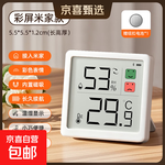 室内温度计家用精准婴儿房高精度电子干温湿度计表已接入米家APP 米家磁吸款【已接入米家APP+高清大屏+高精度传感.】