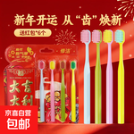 修洁2026新年款喜事软毛牙刷家庭装成人红色宽头罗马柱牙刷送红包 新年款软毛牙刷（送6个红包） 4支