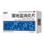 [恒医森]蒲地蓝消炎片 0.31g*52片 1盒装 52片 清热下火 解毒抗炎 消肿消炎药咽喉肿痛咽炎