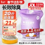 啦咔咔猫砂膨润土低尘除味结团猫砂猫咪用品几乎无尘猫砂 原味【京东上门次日达】20斤
