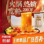 重庆火锅川粉宽粉扁粉麻辣烫涮锅粉丝健康速食净重100g/袋 100g火锅川粉2袋+土豆粉2袋
