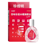 [珍视明]四味珍层冰硼滴眼液 13ml 3支装 去翳明目不能久视 青少年远视力下降 青少年假性近视 眼药水疲劳