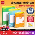 得力（deli）全新分段式包书皮10张16K/中号包书膜易撕防水防磨赠刮板/姓名贴/课程表开学好物文具