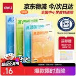 得力（deli）22张多规格真透明分段式包书皮包书膜防水防脏好贴不起泡赠姓名贴36枚课程表3张开学好物必备