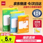 得力（deli）全新分段式包书皮10张A4/大号分段包书膜分段易撕/防水防磨赠刮板姓名贴课程表开学好物文具