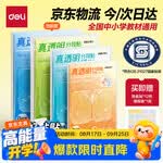 得力（deli）22张多规格真透明分段式包书皮包书膜防水防脏好贴不起泡赠姓名贴36枚课程表3张开学好物必备