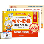学而思幼小衔接倒计时99天 3-6岁数学拼音语言 学前知识一步到位 幼小衔接描红天天练 幼小衔接 写字必备课-CB 幼小衔接倒计时99天