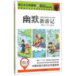 中国原创科学童话大系(第六辑)幽默新游记