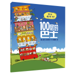 《100层的想象世界》（共2册）