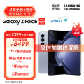 ǡ7-99¡ GalaxyZ Fold5 պ۵ IPX8ˮ 5G۵ֻ 799-ֻٷɫ 12GB+512GB