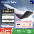 ThinkPad�����Ҳ���15%������X14 2026����칫�ʼǱ����� ���Ultra5 338H 32G 1T 2.8K AI PC�ᱡ��