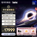ThinkPad�����Ҳ���15%��X1 Carbon Aura AI ���Ultra7-356H ȫ��������칫�ʼǱ�����32G 1TB 2.8K OLED