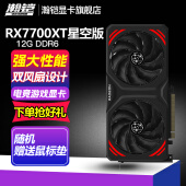 瀚铠AMD瀚铠RX7700 XT 12G星空 游戏直播台式主机独立显卡畅玩2k电竞 RX7700XT星空双风扇