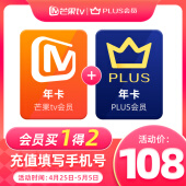 【买一赠一】芒果TV会员12个月年卡+京东Plus年卡