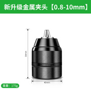 火派电动扳手转换器转接头风炮套筒万能两用四方轴电钻多功能接头配件 新升级金属夹头【0.8-10mm】