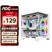 AOCCG391W白色 游戏电脑主机海景房机箱 双面玻璃/支持MATX主板/240水冷/7风扇位/270°全景/左右分仓