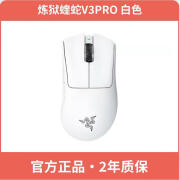 蝰蛇（VIPERADE）杭州同城雷蛇炼狱蝰蛇V3版pro无线鼠标电竞游戏csgo吃鸡 蝰蛇v3 pro白色原封未拆