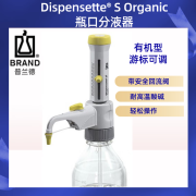 德国普兰德Brand瓶口分液器Dispensette-SOrganic 游标可调瓶口分液器 0.5-5ml有机型,游标可调(带回流阀)