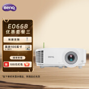 明基（BenQ）E0668 高亮智能投影仪 商用投影机（4000流明 手机ipad投屏 大屏展示 服装店铺投影）【套餐三】