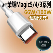 适配原装荣耀Magic5数据线66W快充华为6A充电线Magic5Pro手机HONO 1米【6A快充线】一条装