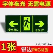 赴汤蹈火 安全出口消防应急疏散指示牌 自发光夜光荧光  防水加厚免接电 墙贴-安全出口（双向一片装）