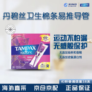 丹碧丝（TAMPAX）加拿大进口内置卫生棉条radiant导管式月经纯棉棒普通流量大流量 幻彩28支普通流量