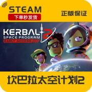 Steam正版KEY 坎巴拉太空计划2 Kerbal Space Program 2 标准版 国区激活