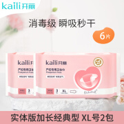 开丽（Kaili）产妇卫生巾套装 妈妈月子恶露待产护理用品 孕妇护垫 产后卫生巾 XL码两包装