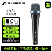 SENNHEISER森海塞尔E825 835 845 935 945 965麦克风直播K唱歌演出弹唱话筒 E945 官方标配