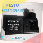 费斯托FESTO 电磁线圈  4527 MSFG-24/42-50/60  4526 4534 4540 MSFG-24/42-50/60 24VDC 45