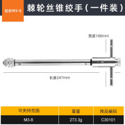 牛享手用丝锥扳手手动攻丝神器攻牙器夹头加长可调式棘轮丝攻绞手工具 【加长款】棘轮绞手M3-M8