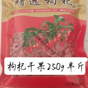 靖远枸杞正宗小袋免洗无熏染大颗粒煲汤食品直发 250g